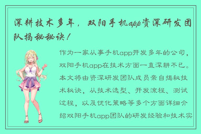 深耕技术多年，双阳手机app资深研发团队揭秘秘诀！