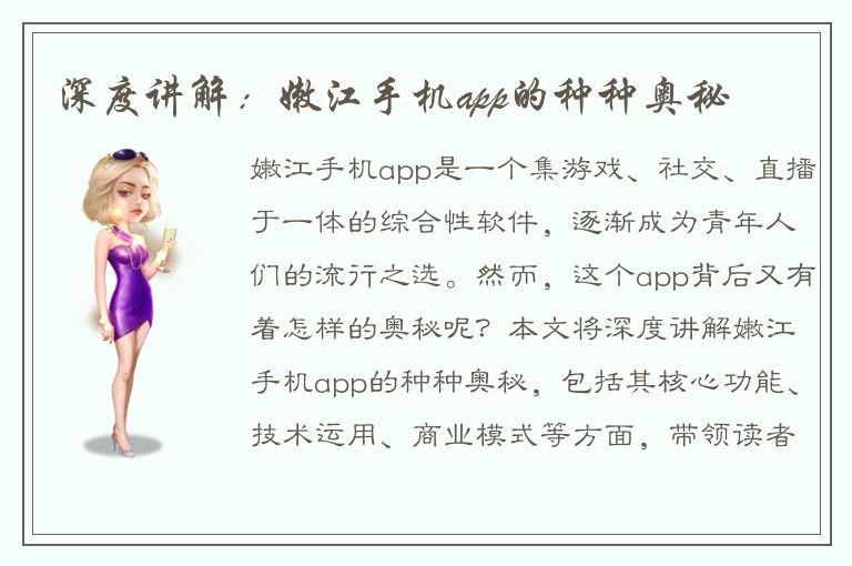 深度讲解：嫩江手机app的种种奥秘