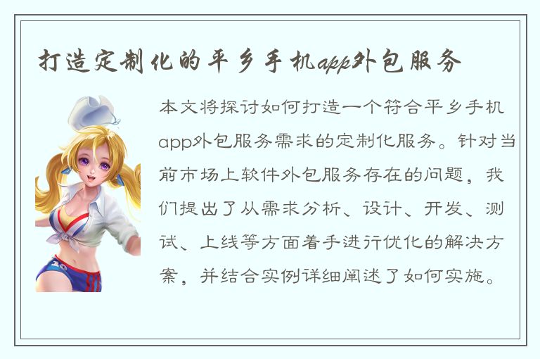 打造定制化的平乡手机app外包服务