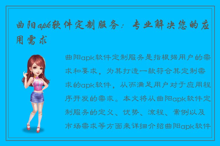 曲阳apk软件定制服务：专业解决您的应用需求