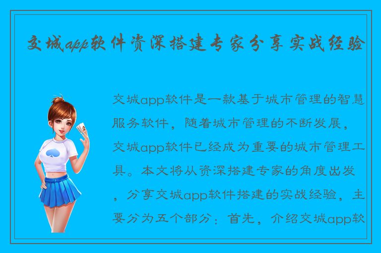 交城app软件资深搭建专家分享实战经验