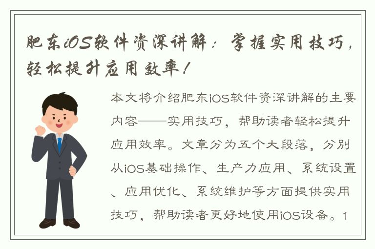 肥东iOS软件资深讲解：掌握实用技巧，轻松提升应用效率！