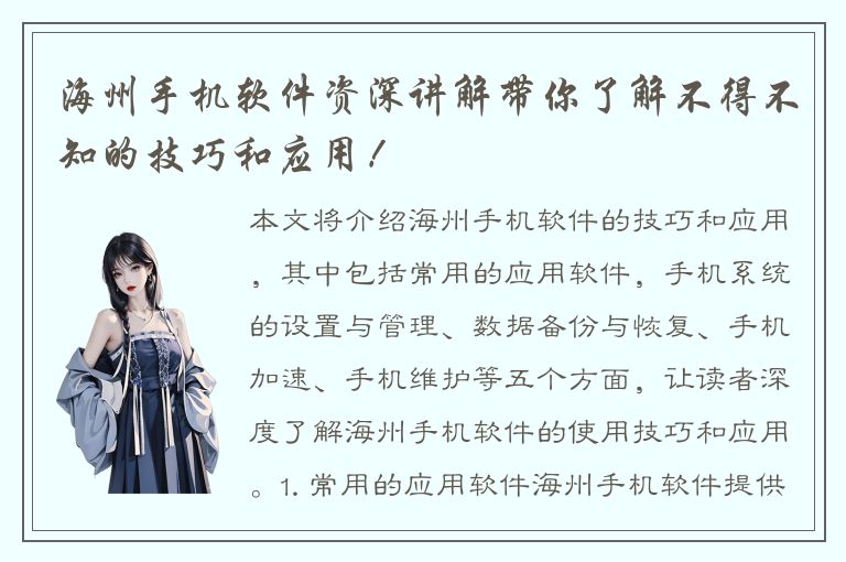 海州手机软件资深讲解带你了解不得不知的技巧和应用！