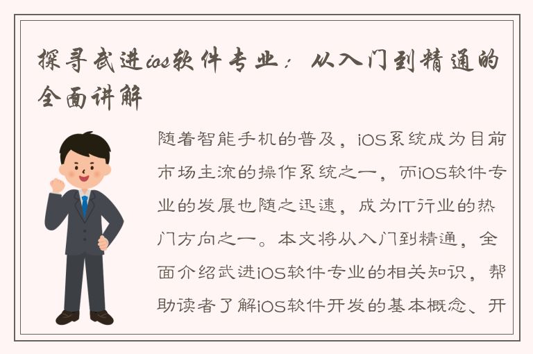 探寻武进ios软件专业：从入门到精通的全面讲解