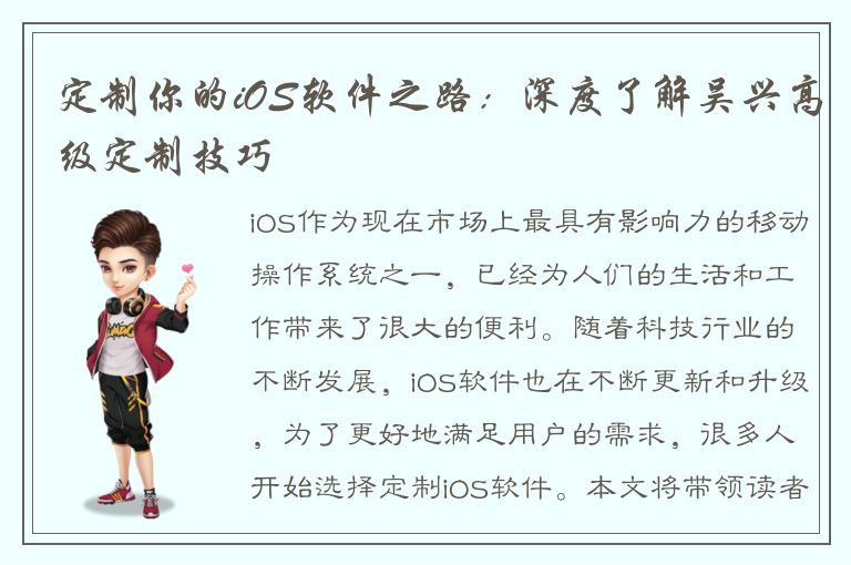 定制你的iOS软件之路：深度了解吴兴高级定制技巧