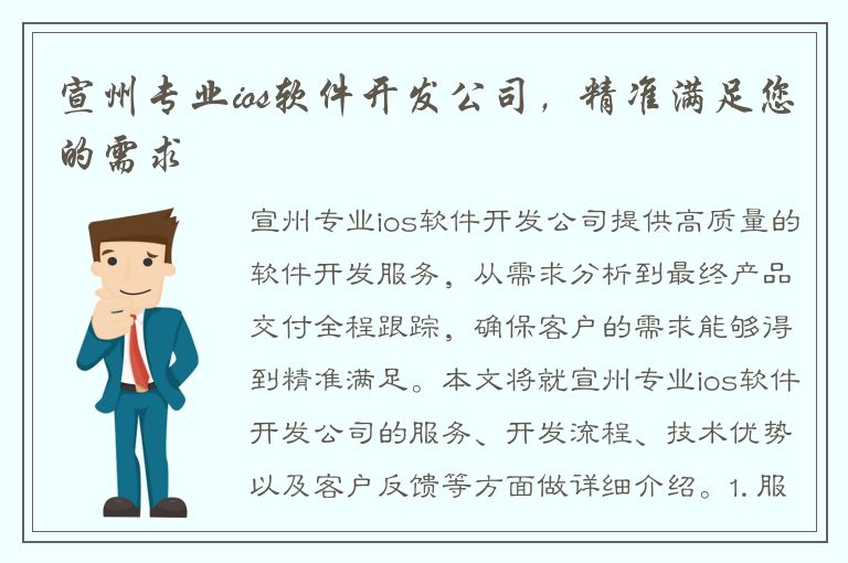 宣州专业ios软件开发公司，精准满足您的需求