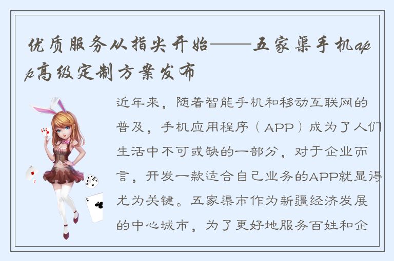 优质服务从指尖开始——五家渠手机app高级定制方案发布