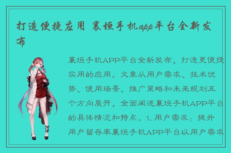 打造便捷应用 襄垣手机app平台全新发布