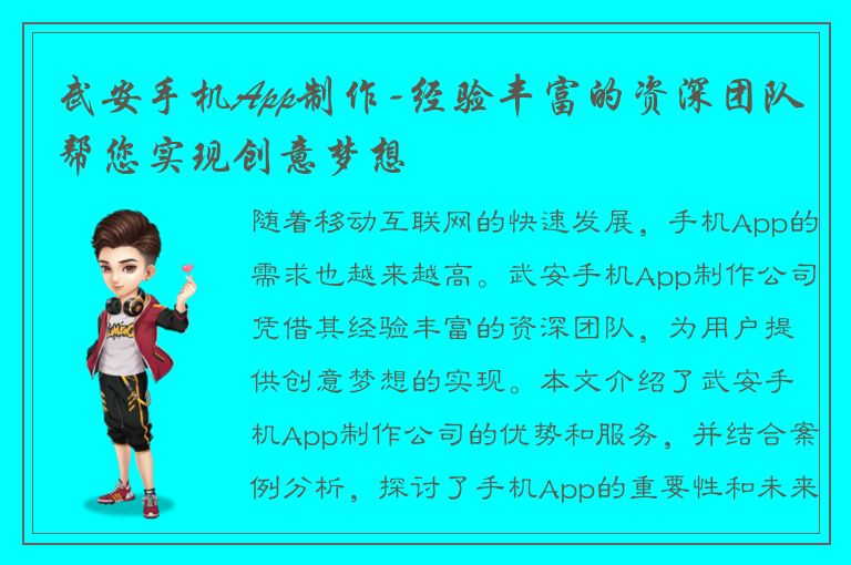 武安手机App制作-经验丰富的资深团队帮您实现创意梦想