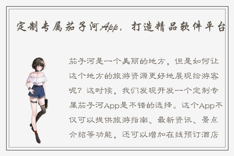 定制专属茄子河App，打造精品软件平台