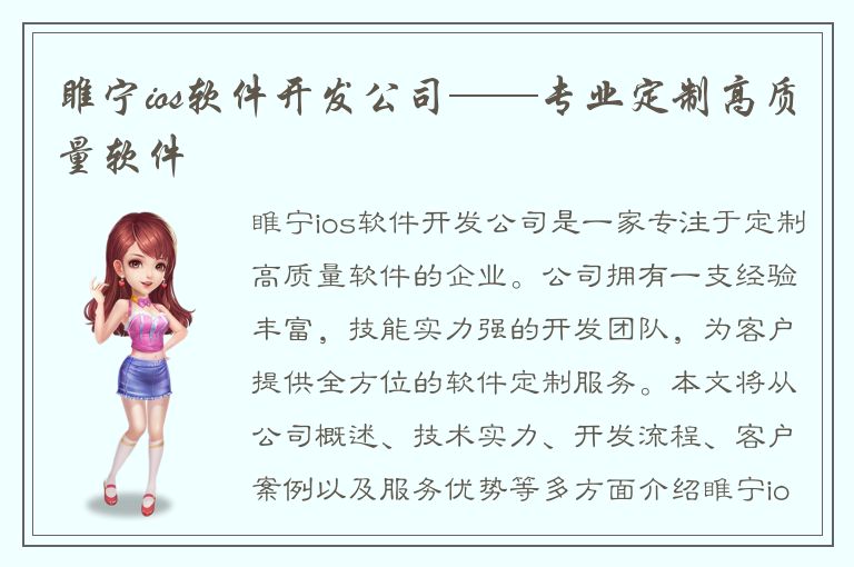 睢宁ios软件开发公司——专业定制高质量软件