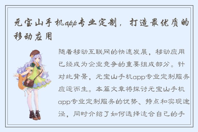 元宝山手机app专业定制，打造最优质的移动应用