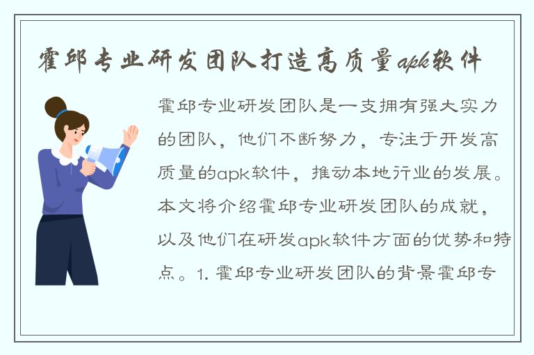 霍邱专业研发团队打造高质量apk软件