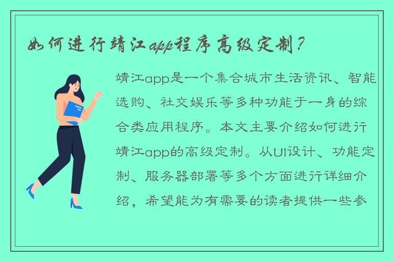 如何进行靖江app程序高级定制？