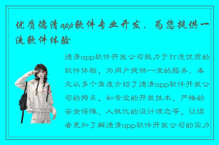 优质德清app软件专业开发，为您提供一流软件体验