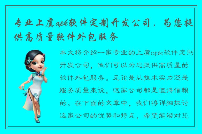 专业上虞apk软件定制开发公司，为您提供高质量软件外包服务