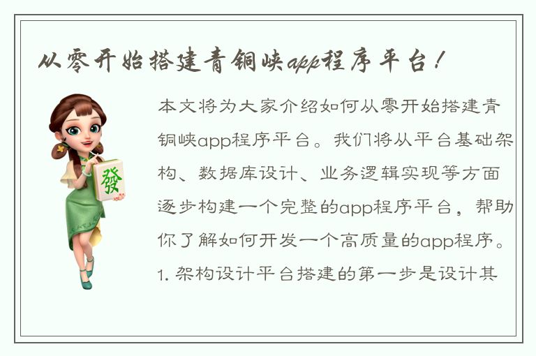 从零开始搭建青铜峡app程序平台！