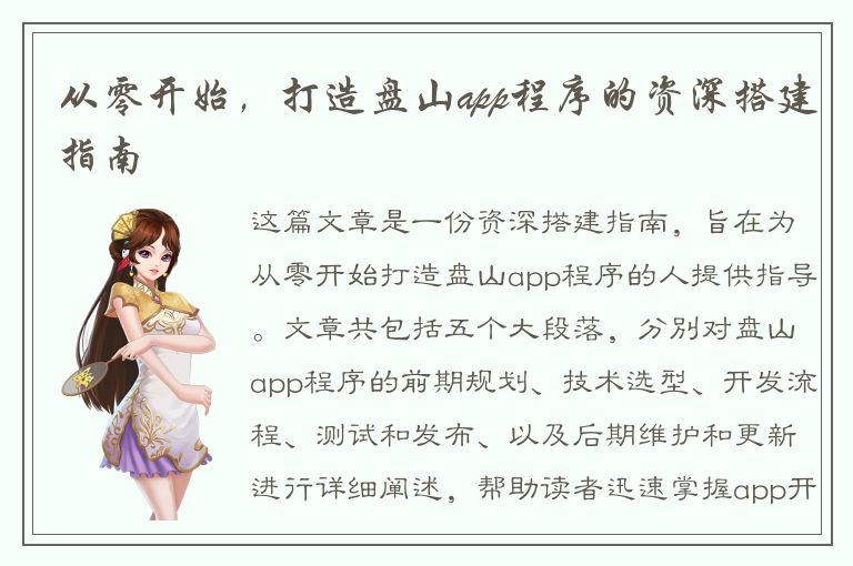 从零开始，打造盘山app程序的资深搭建指南