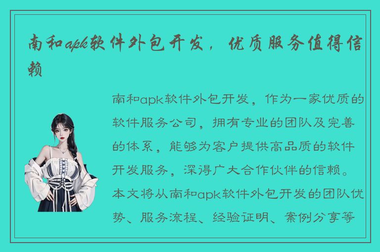 南和apk软件外包开发，优质服务值得信赖