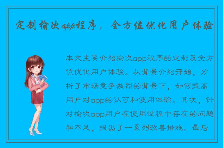 定制榆次app程序，全方位优化用户体验