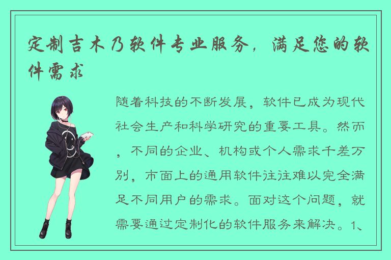 定制吉木乃软件专业服务，满足您的软件需求