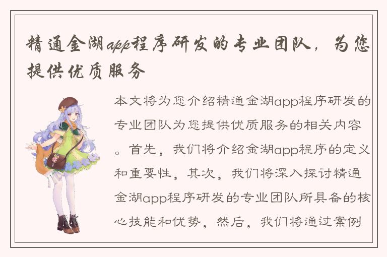 精通金湖app程序研发的专业团队，为您提供优质服务