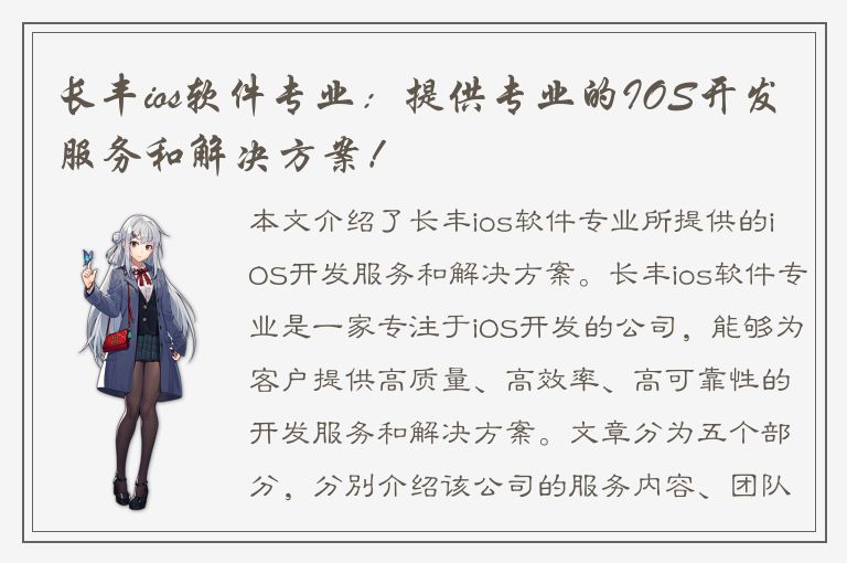 长丰ios软件专业：提供专业的IOS开发服务和解决方案！