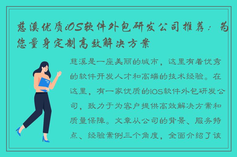 慈溪优质iOS软件外包研发公司推荐：为您量身定制高效解决方案