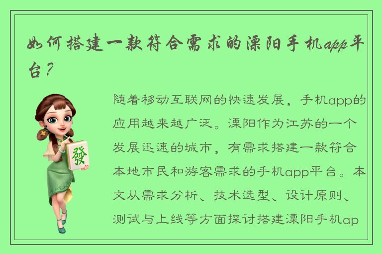 如何搭建一款符合需求的溧阳手机app平台？