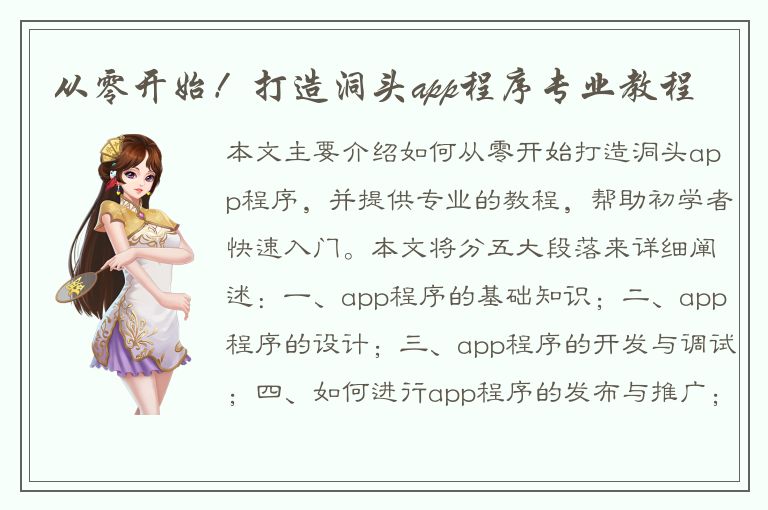 从零开始！打造洞头app程序专业教程