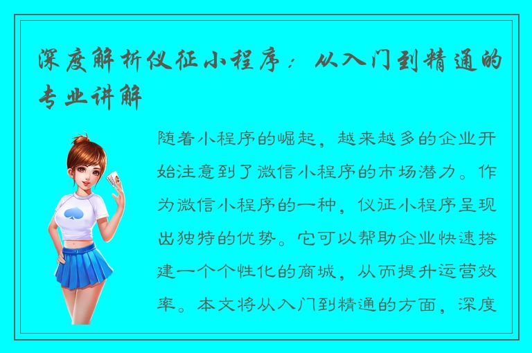 深度解析仪征小程序：从入门到精通的专业讲解