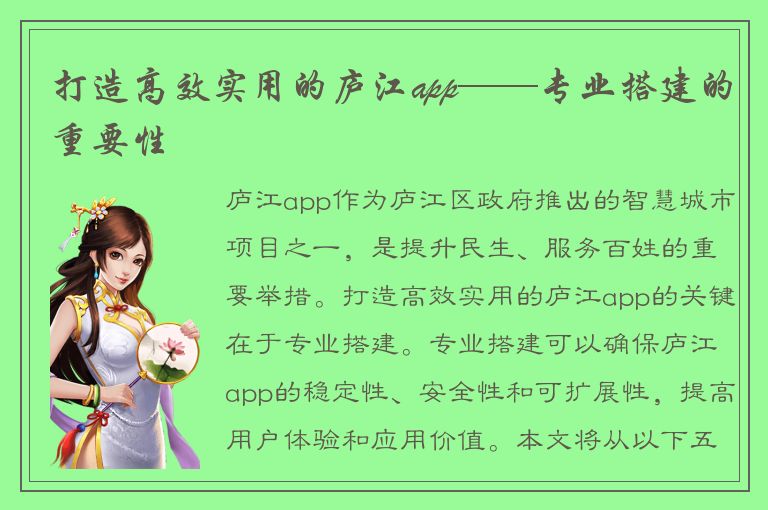 打造高效实用的庐江app——专业搭建的重要性