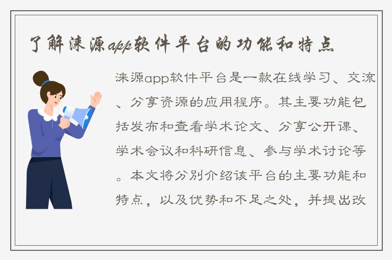 了解涞源app软件平台的功能和特点