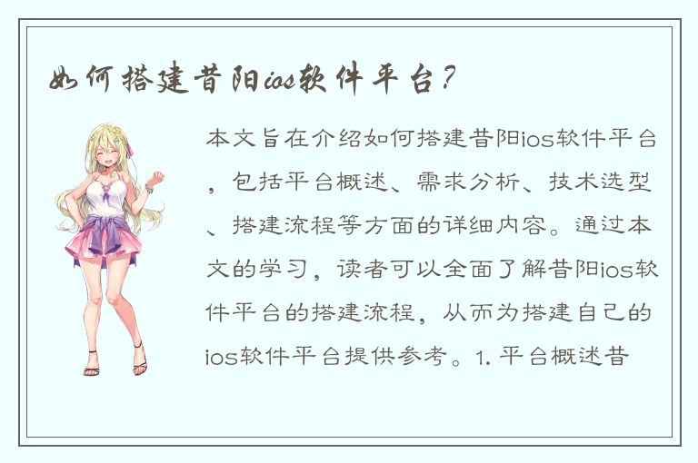 如何搭建昔阳ios软件平台？