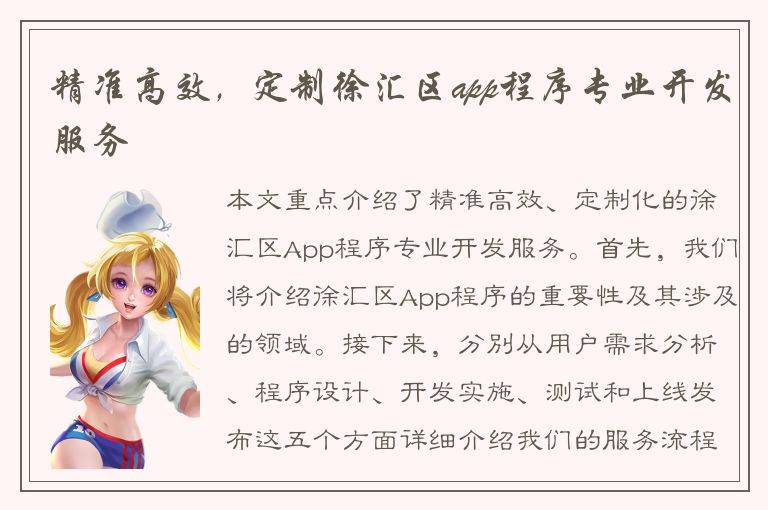 精准高效，定制徐汇区app程序专业开发服务