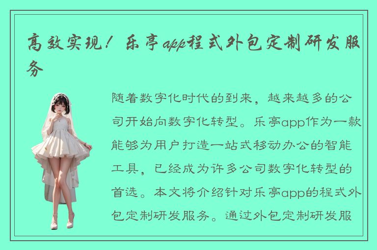 高效实现！乐亭app程式外包定制研发服务