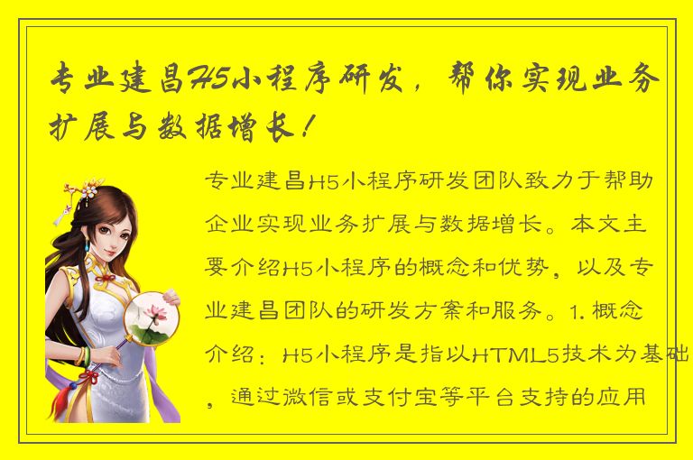 专业建昌H5小程序研发，帮你实现业务扩展与数据增长！