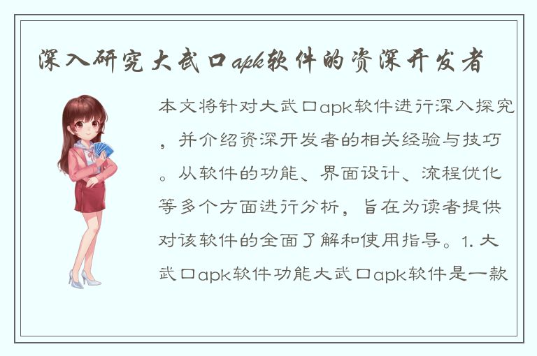 深入研究大武口apk软件的资深开发者