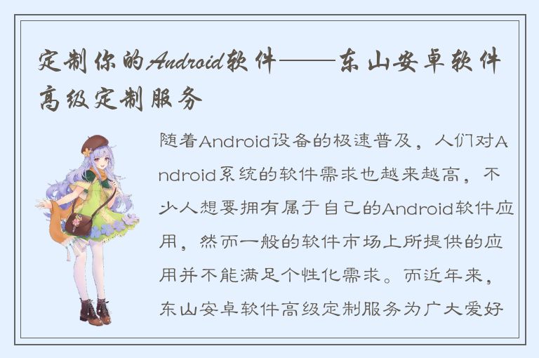 定制你的Android软件——东山安卓软件高级定制服务