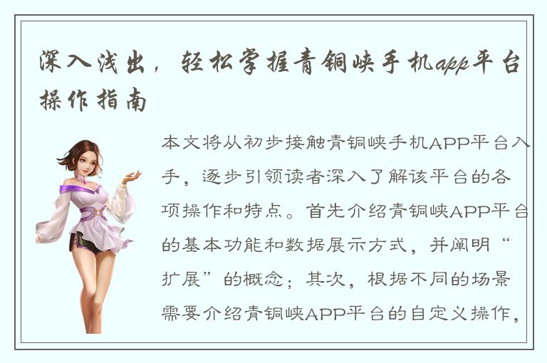 深入浅出，轻松掌握青铜峡手机app平台操作指南