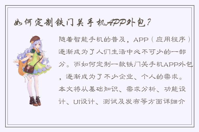 如何定制铁门关手机APP外包？