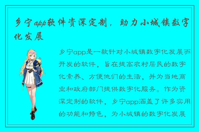 乡宁app软件资深定制，助力小城镇数字化发展