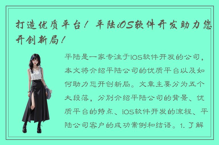 打造优质平台！平陆iOS软件开发助力您开创新局！