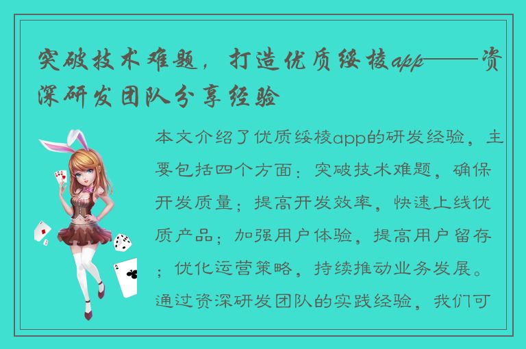 突破技术难题，打造优质绥棱app——资深研发团队分享经验