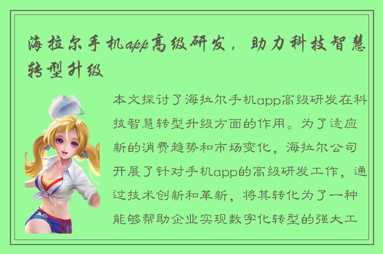 海拉尔手机app高级研发，助力科技智慧转型升级