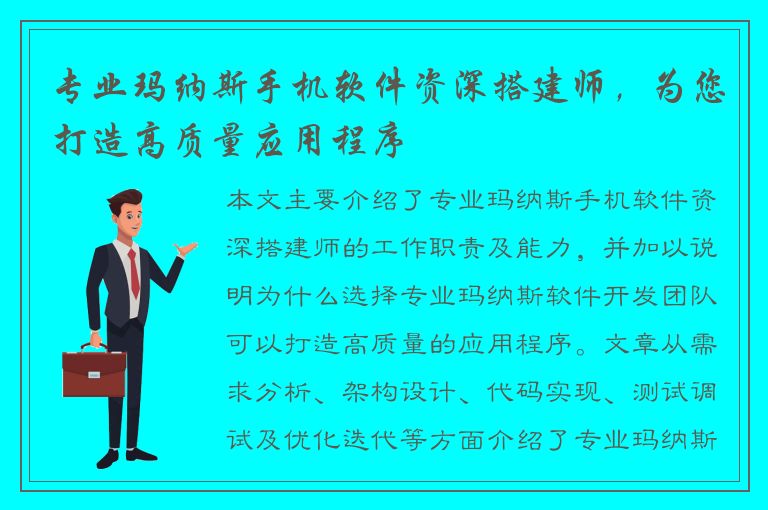 专业玛纳斯手机软件资深搭建师，为您打造高质量应用程序