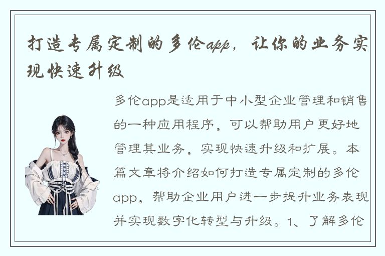 打造专属定制的多伦app，让你的业务实现快速升级