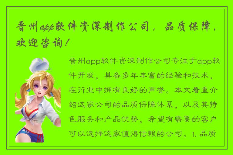 晋州app软件资深制作公司，品质保障，欢迎咨询！