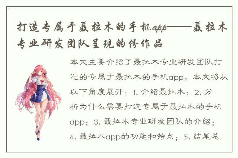 打造专属于聂拉木的手机app——聂拉木专业研发团队呈现的份作品