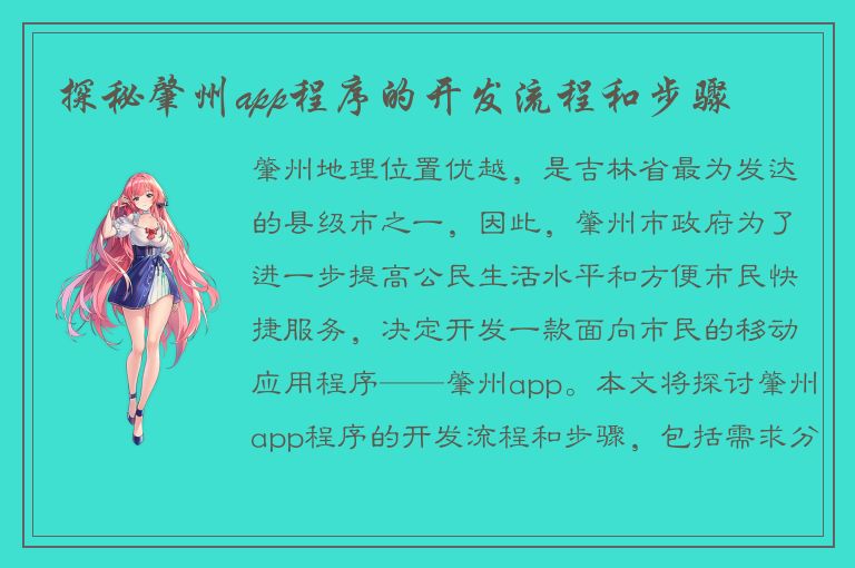 探秘肇州app程序的开发流程和步骤